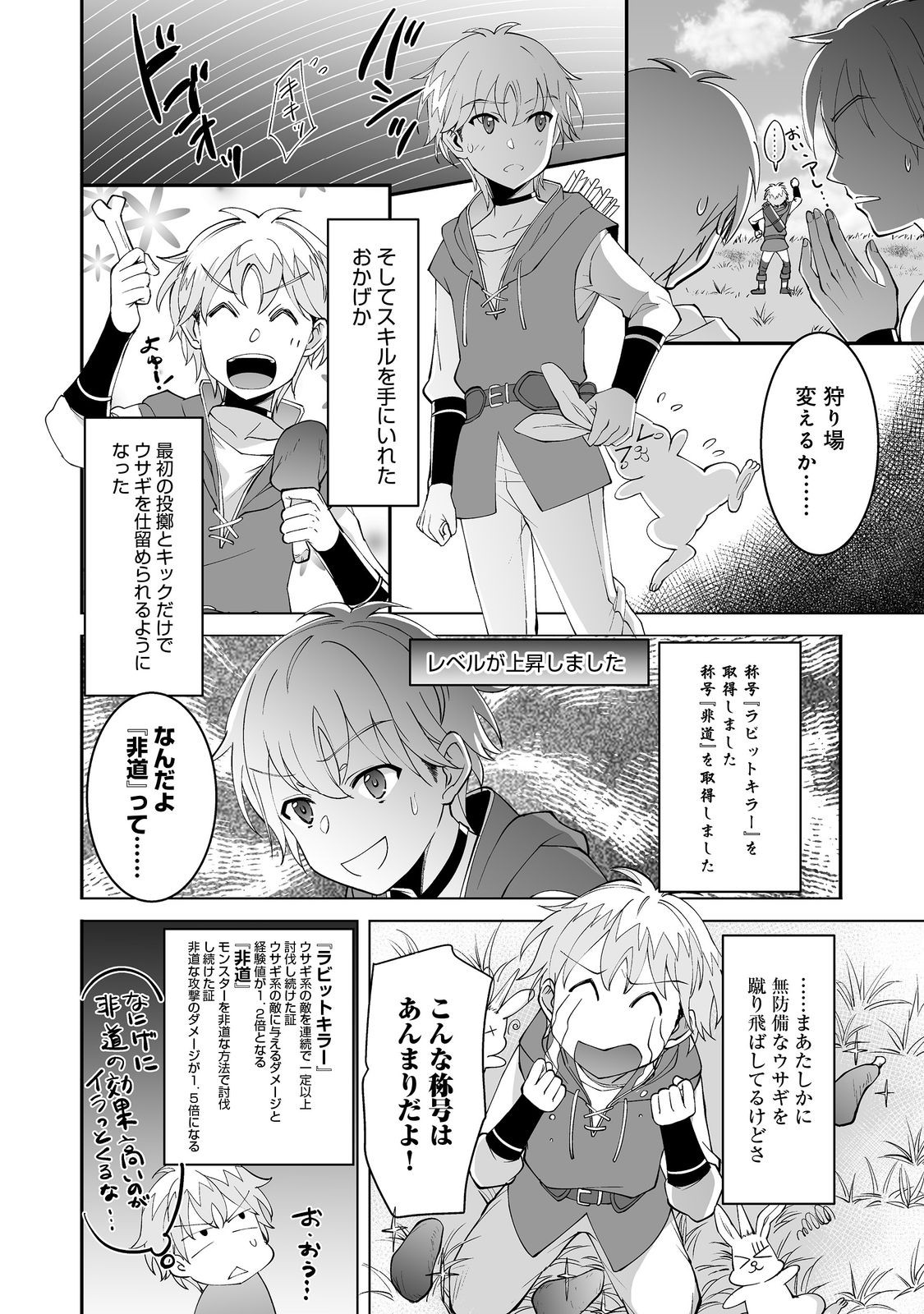 Hyahhana Osananajimi-tachi to Hajimeru VRMMO - Chapter 2.2 - Page 5